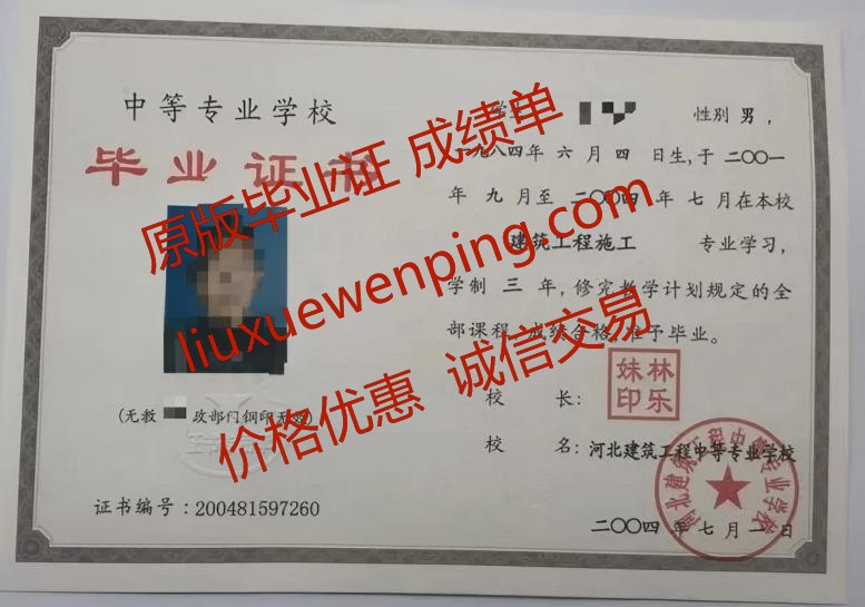 办佛山高中毕业证 办佛山高中文凭 Foshan High School Graduation Certificate