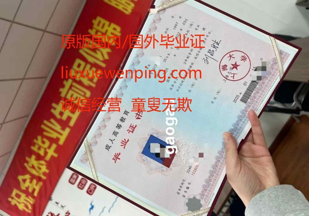 办宁波高中毕业证 办宁波高中文凭 Ningbo High School Graduation Certificate