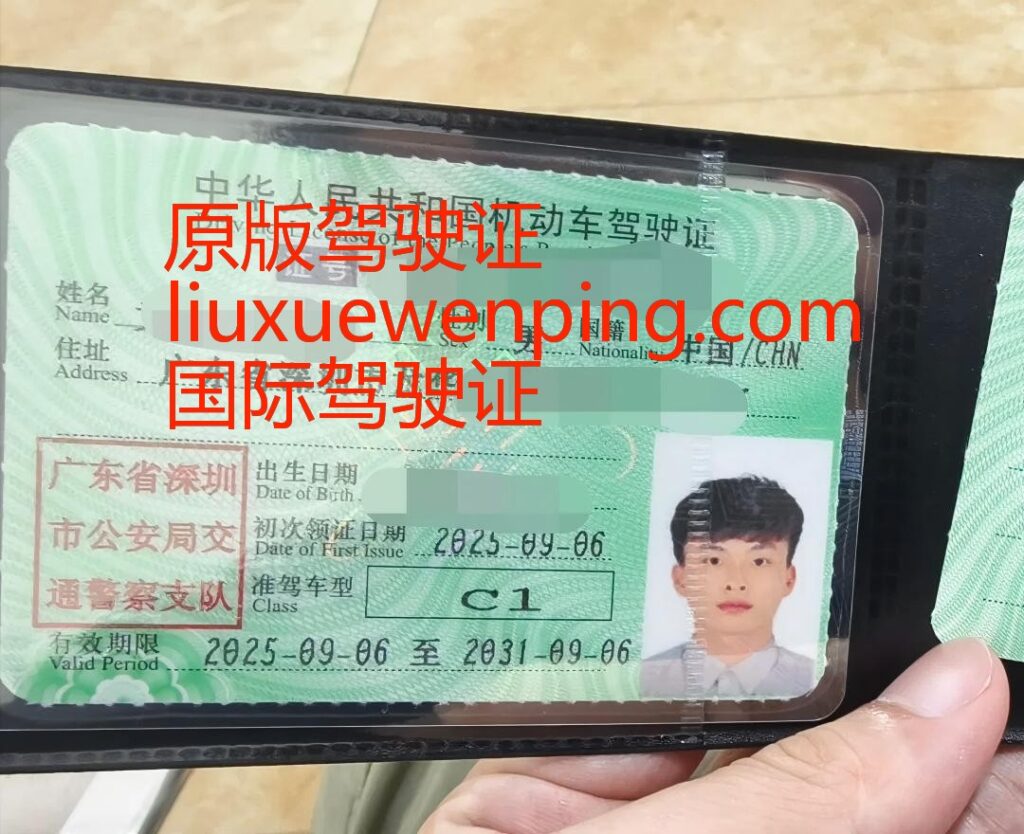 办温州假驾驶证