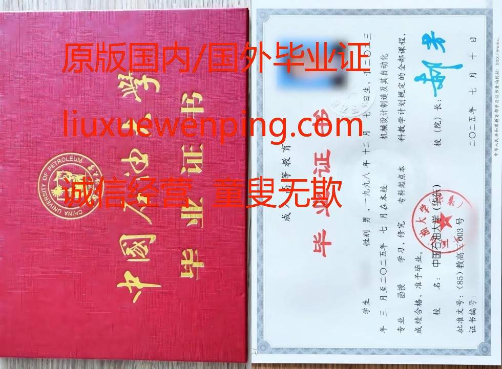 办成都大专毕业证 办成都大专文凭 Chengdu College Graduation Certificate