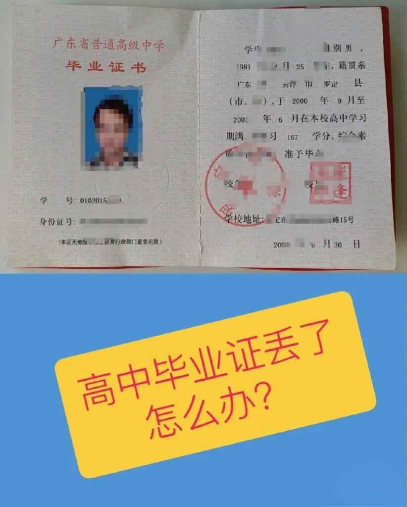 办成都高中毕业证