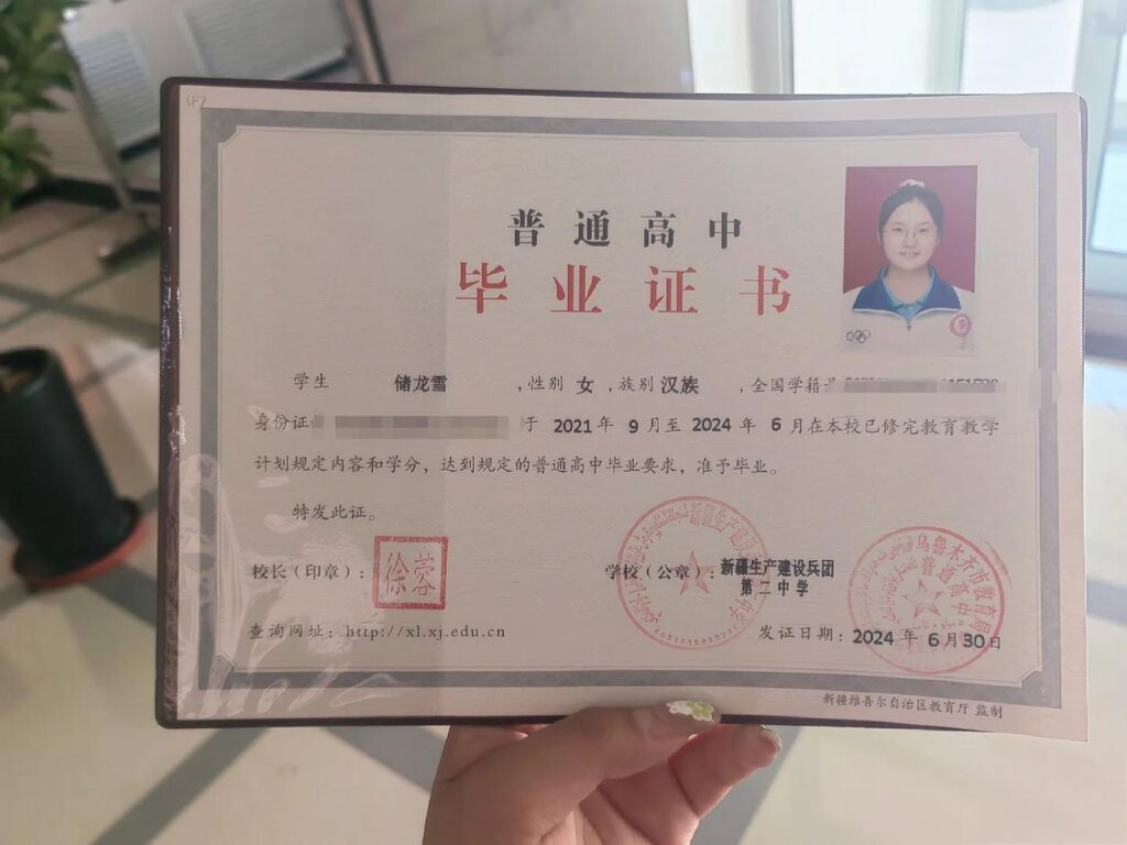 办新疆高中毕业证