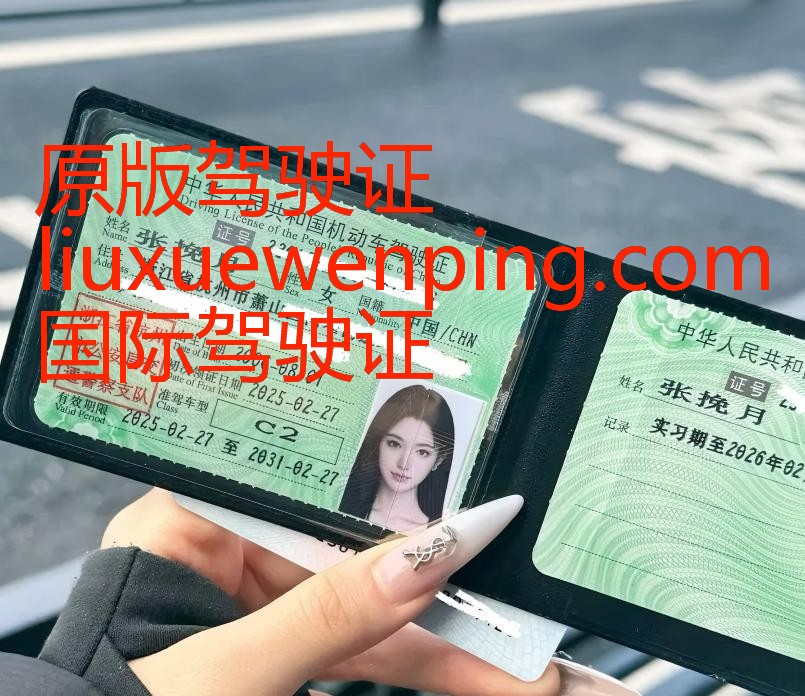 办济南假驾驶证