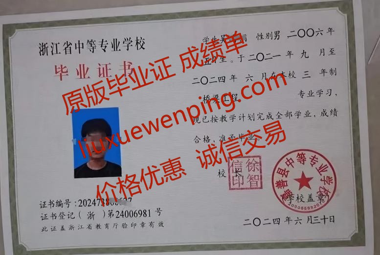 办温州博士毕业证 办温州博士文凭 Wenzhou PhD Graduation Certificate
