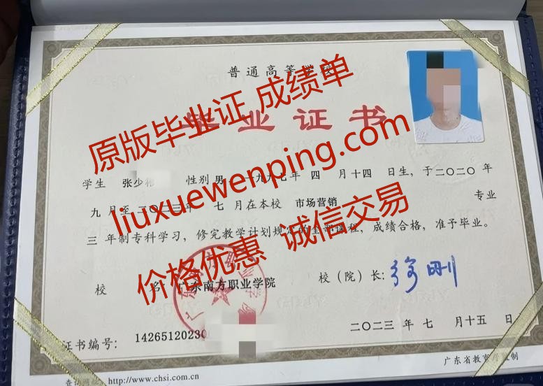 办温州大专毕业证 办温州大专文凭 Wenzhou College Graduation Certificate