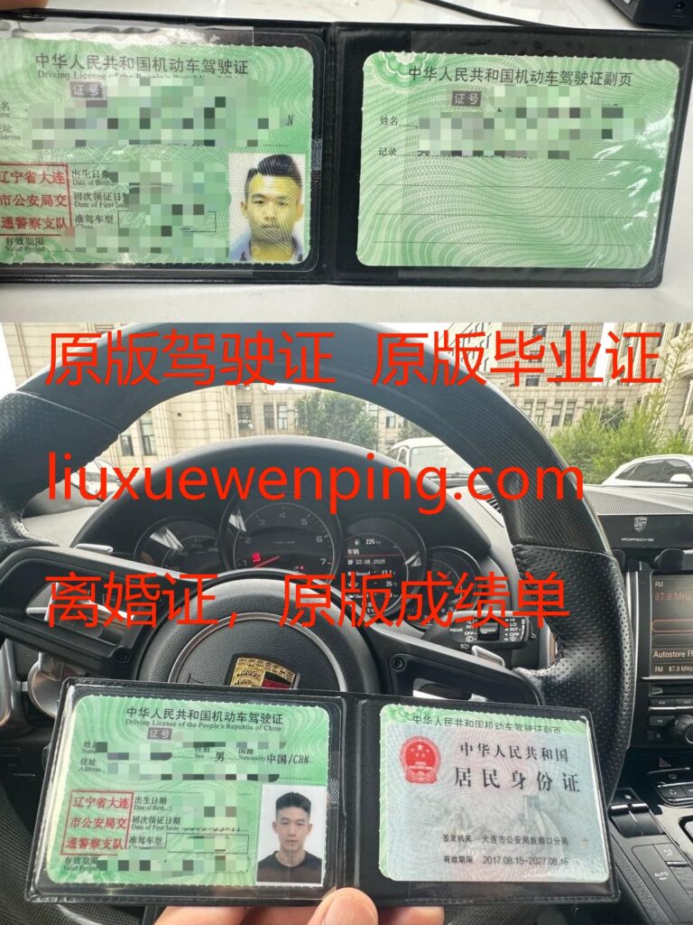 办福州假驾驶证