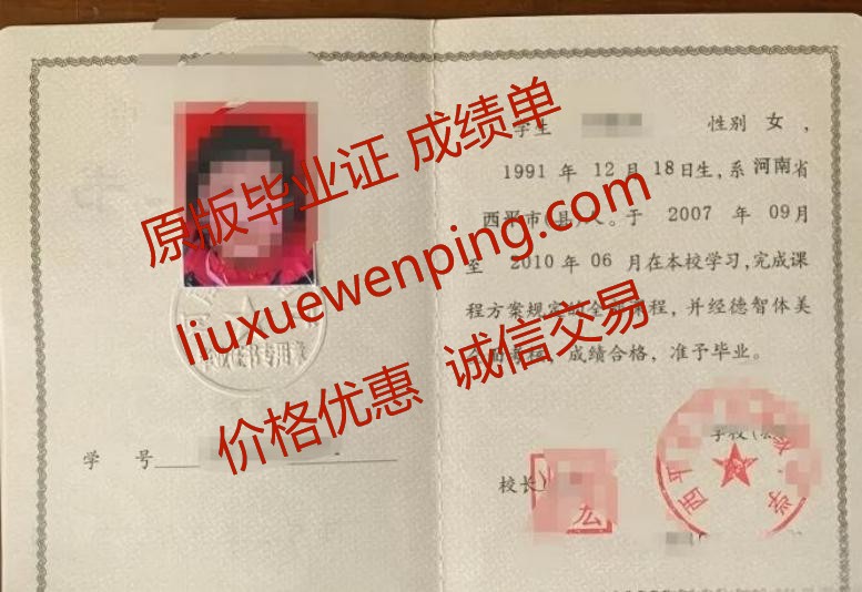 办郑州大专毕业证 办郑州大专文凭 Zhengzhou College Graduation Certificate