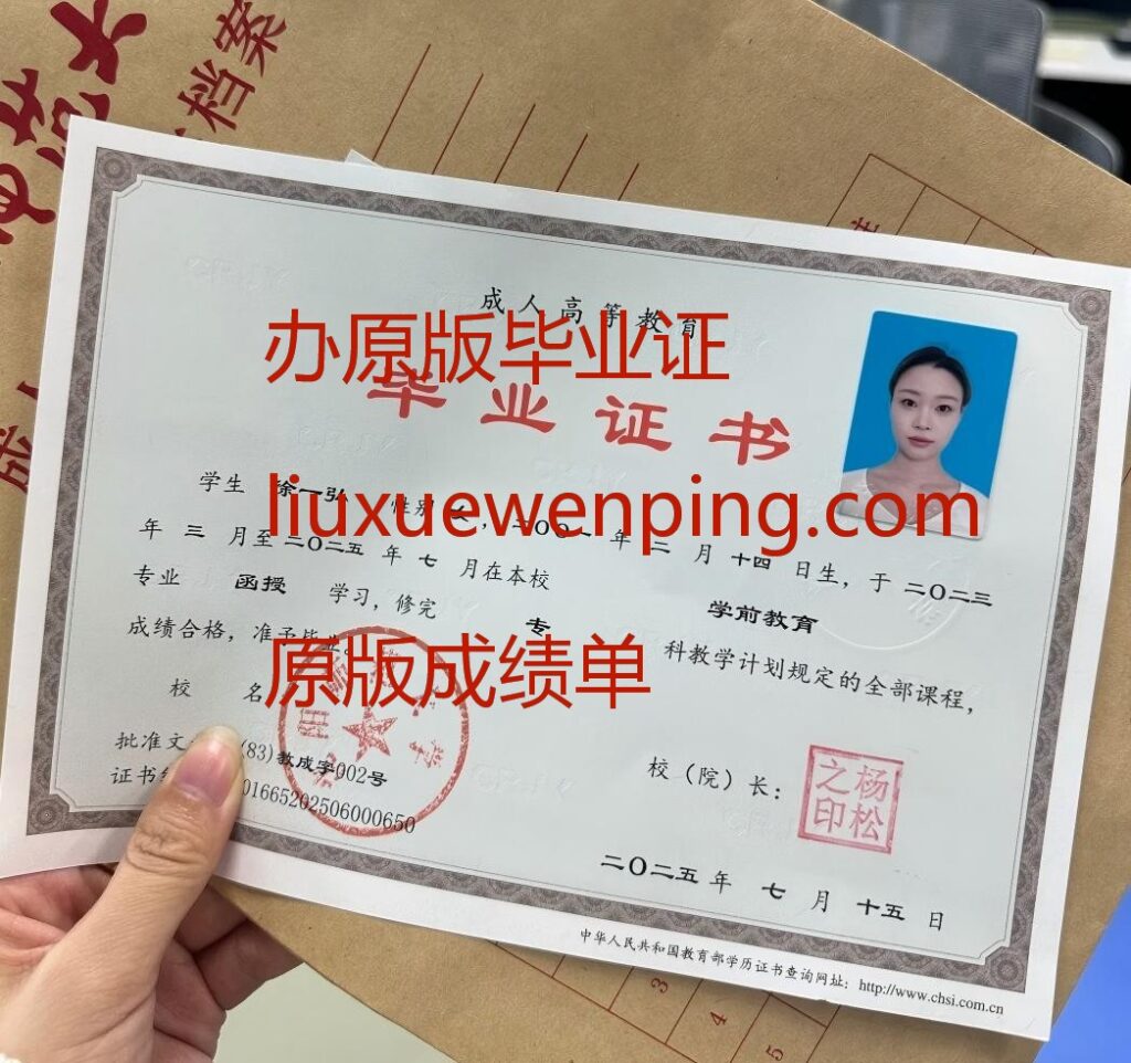 办金华本科毕业证