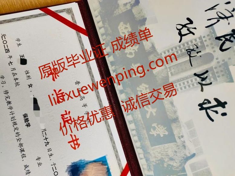 办长春研究生毕业证 办长春研究生文凭 Changchun Graduate Graduation Certificate