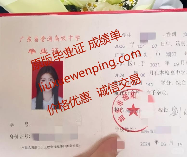 办长春高中毕业证 办长春高中文凭毕业证 High School Diploma
