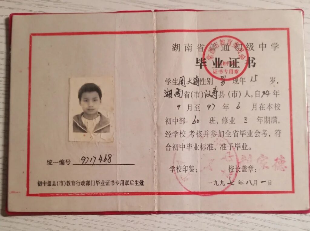 办中山本科毕业证