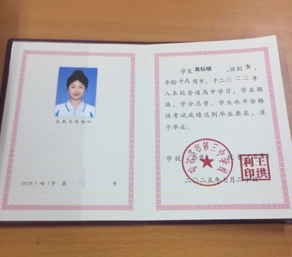 办假高中毕业证