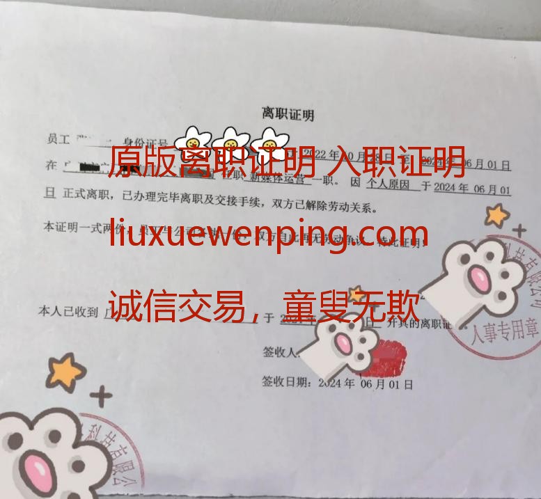 办北京离职证明 Beijing Resignation Certificate Certificate of Employment Separation