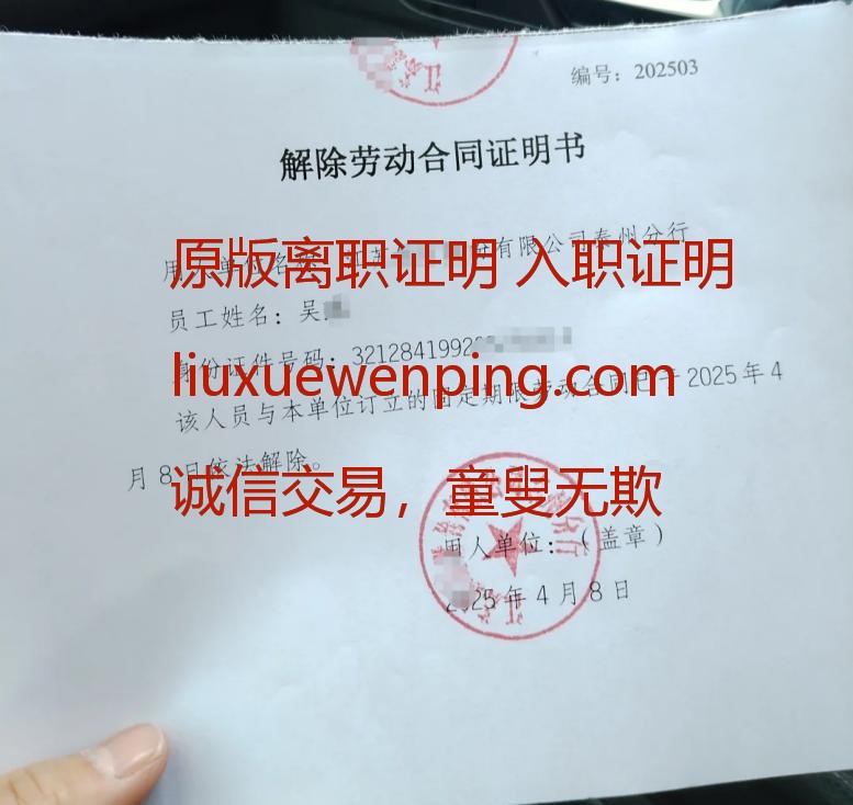 办广州离职证明 Guangzhou Resignation Certificate