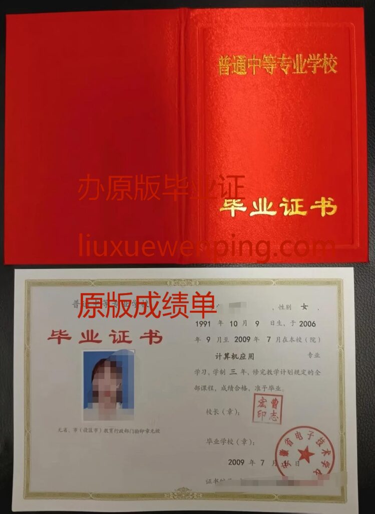 办潍坊高中毕业证