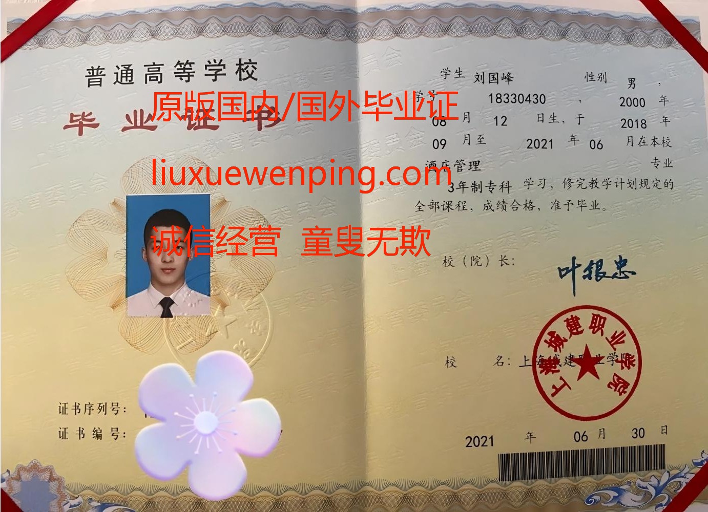 办绍兴高中毕业证