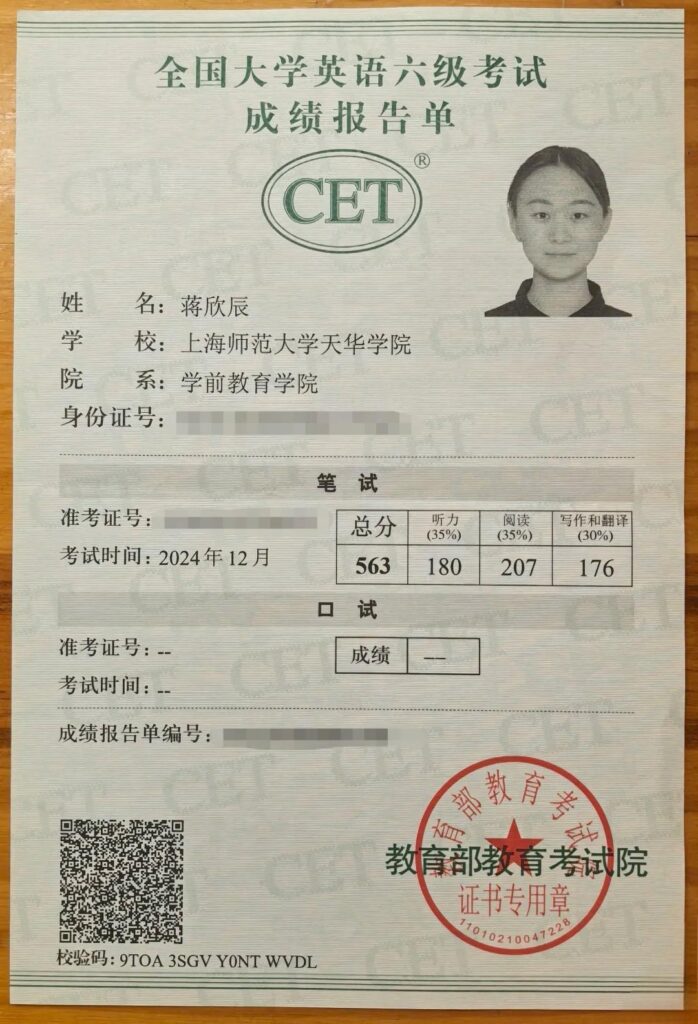 办英语六级证书