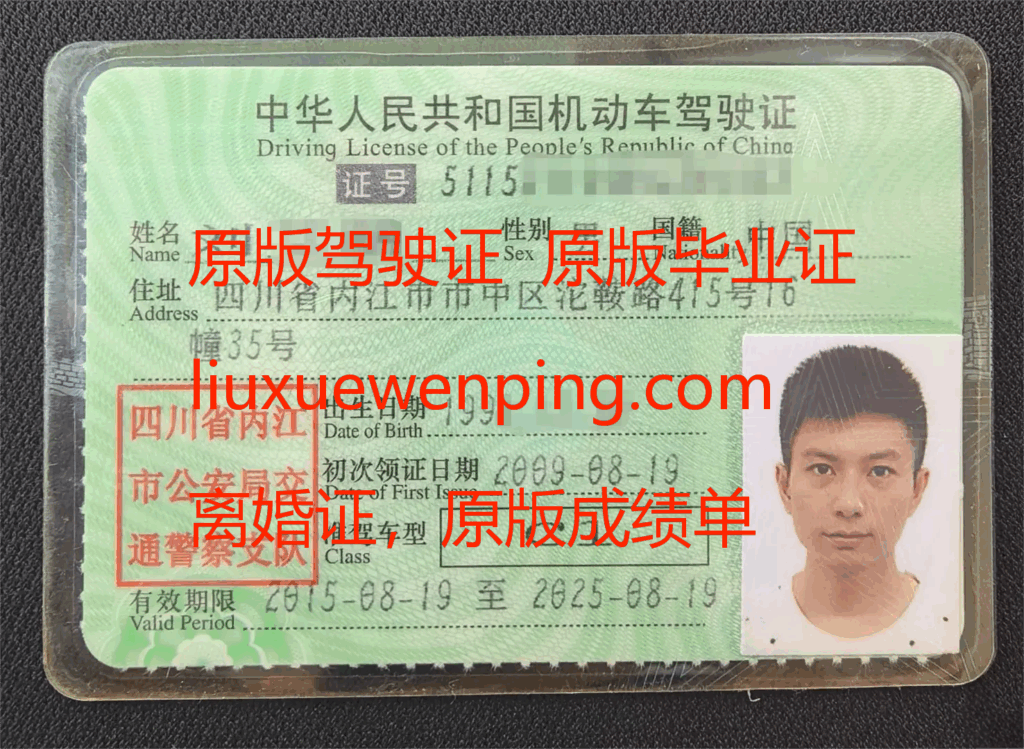 办大连假驾驶证