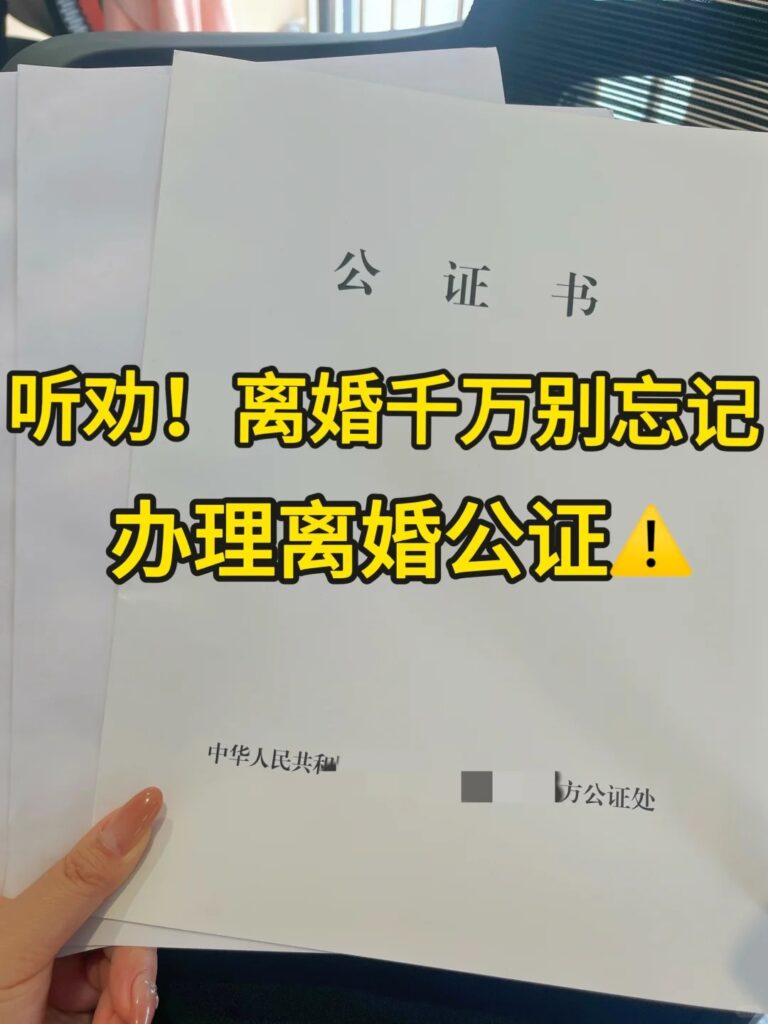 办假离婚证公正书