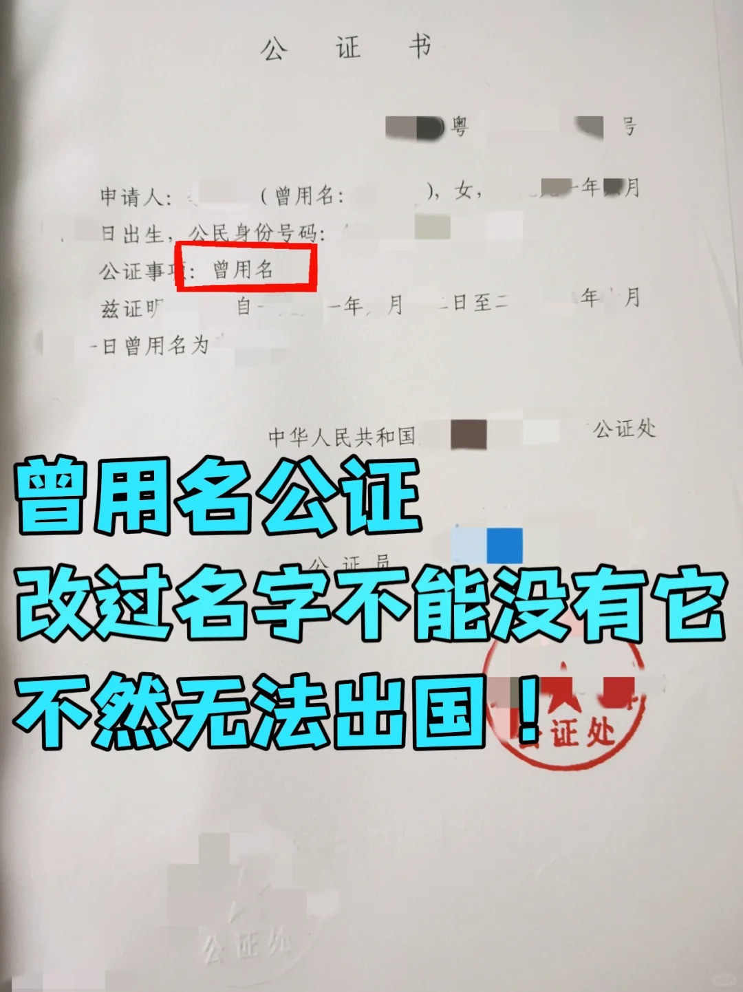 购买假公证书