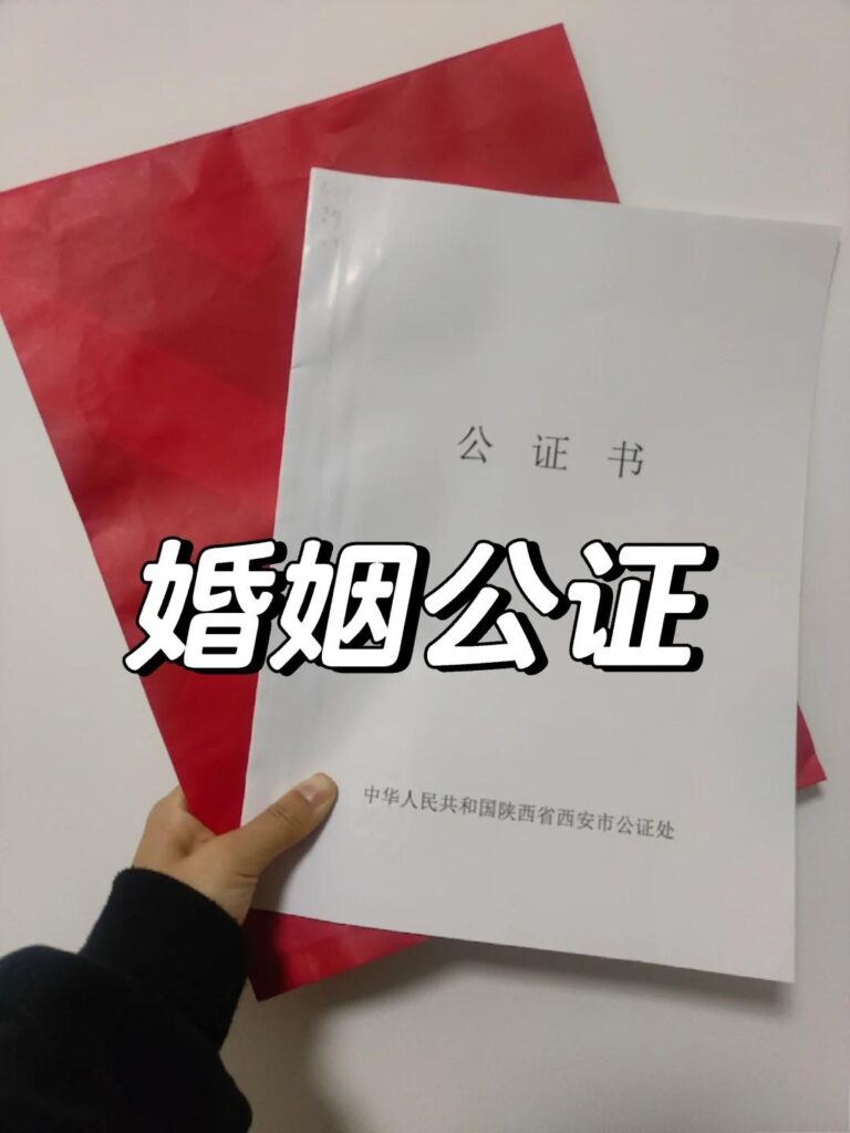 办理假结婚证公证书