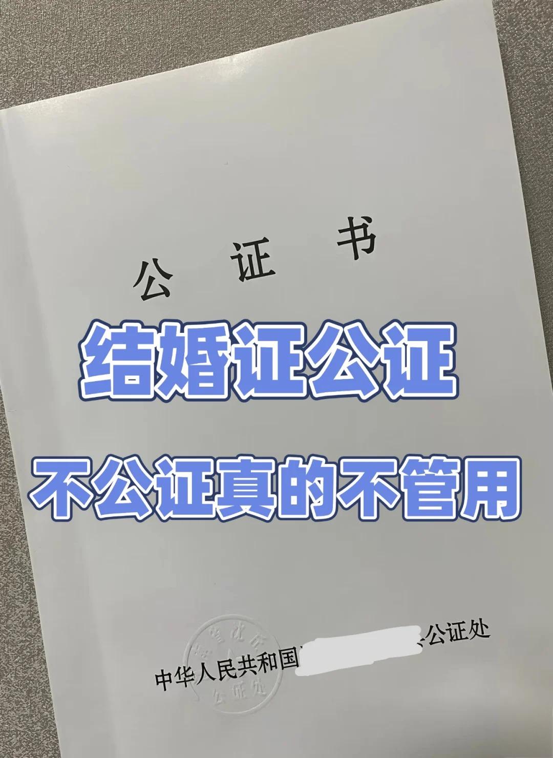 办理假结婚证公证书