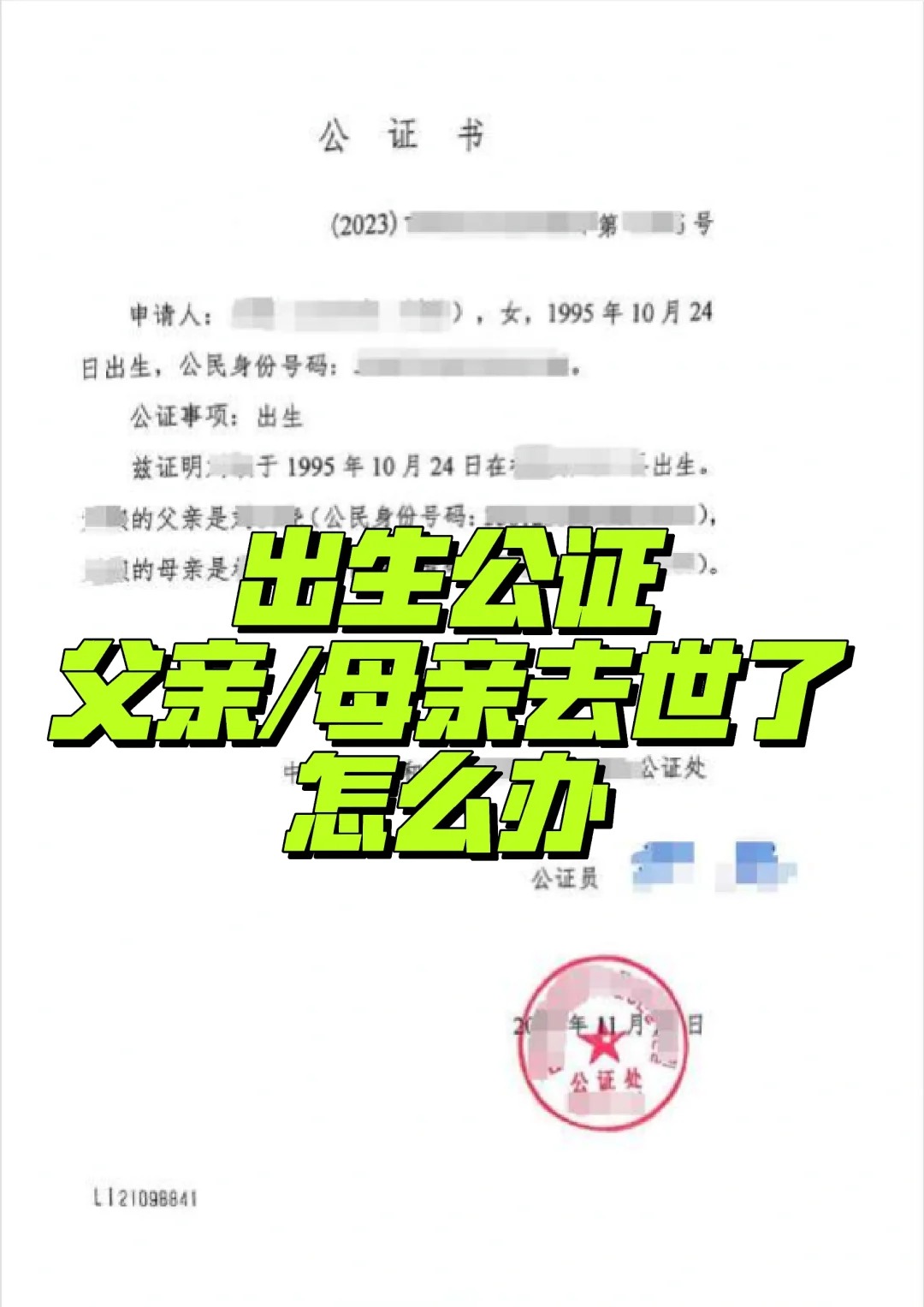 办理死亡证明公证书