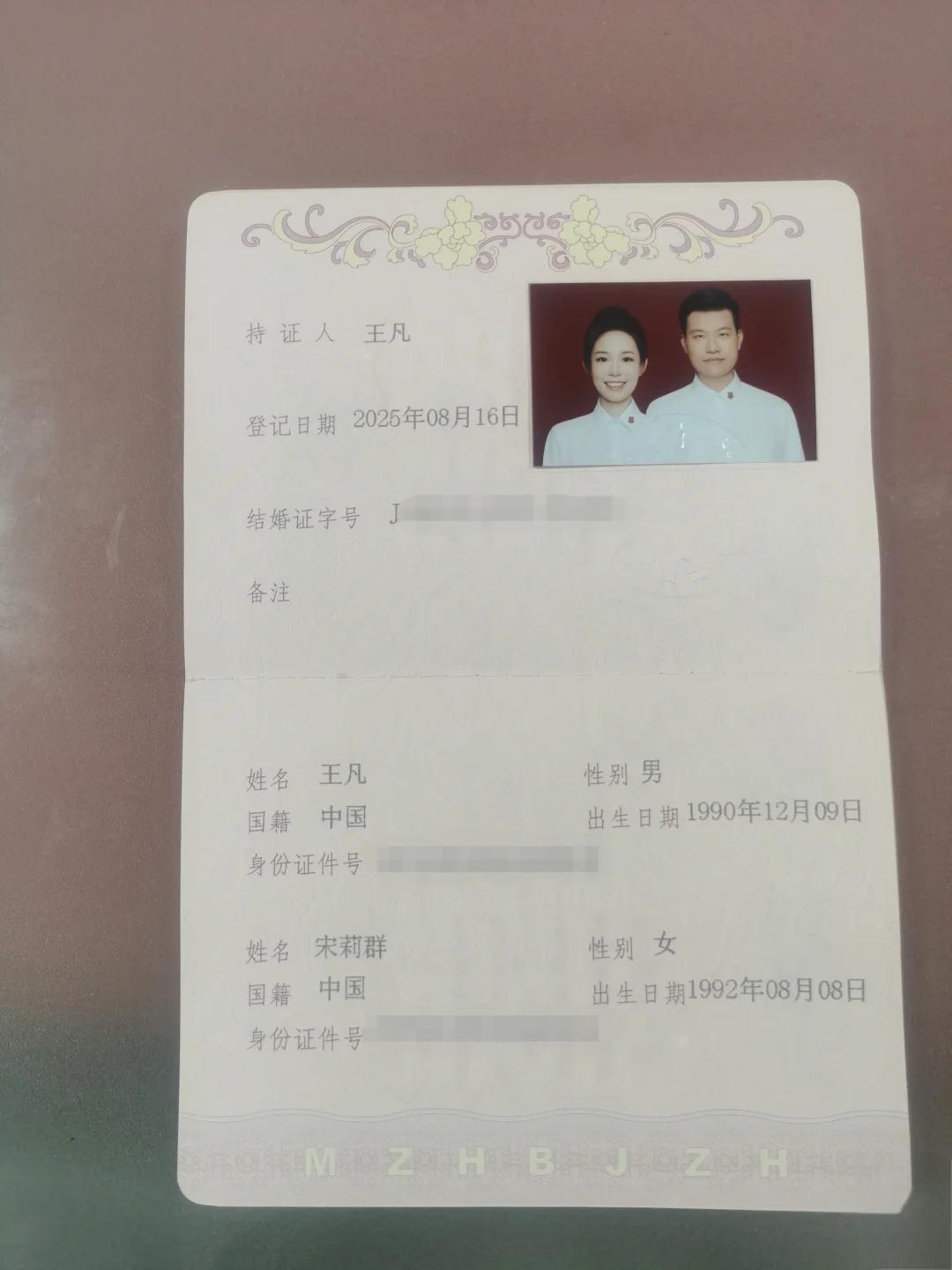 办假结婚证