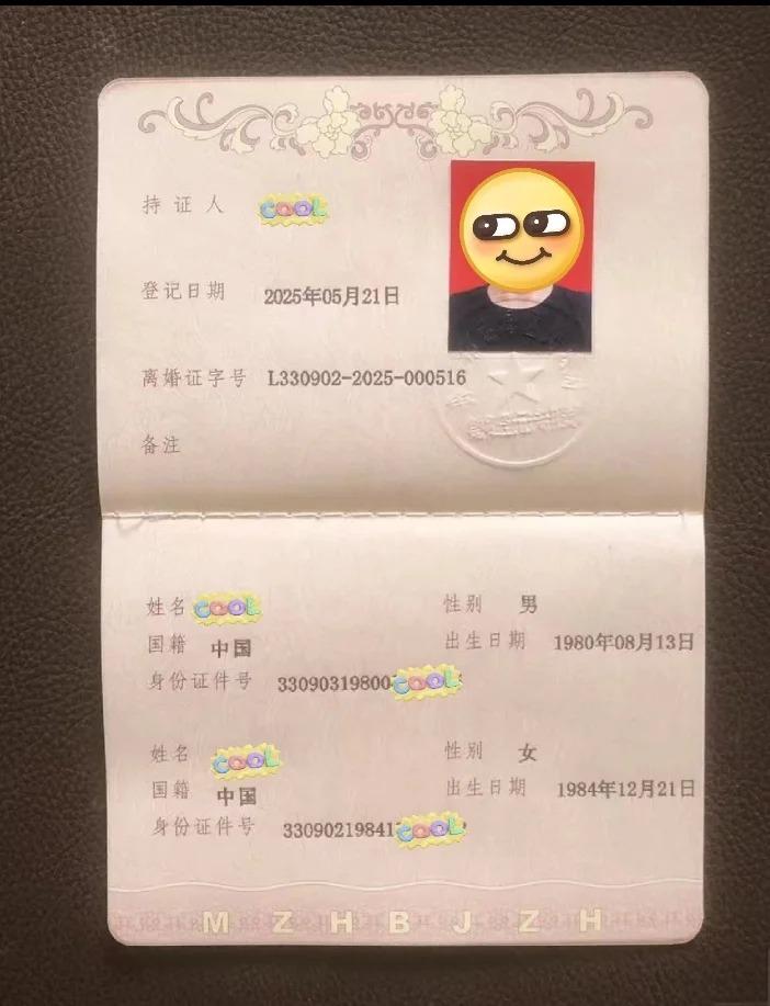 办理假离婚证