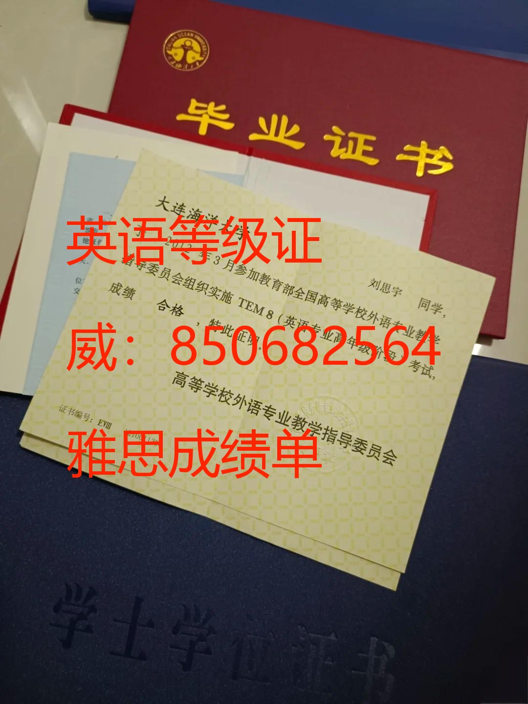 办假英语等级证