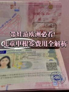 办欧盟签证
