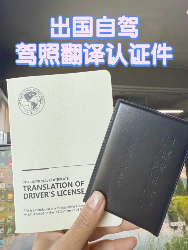 办理中国驾驶证