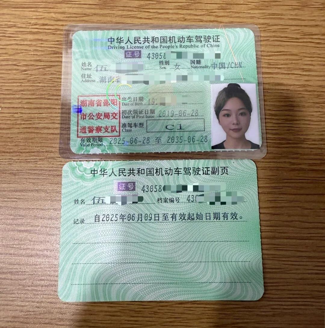 办理中国驾驶证