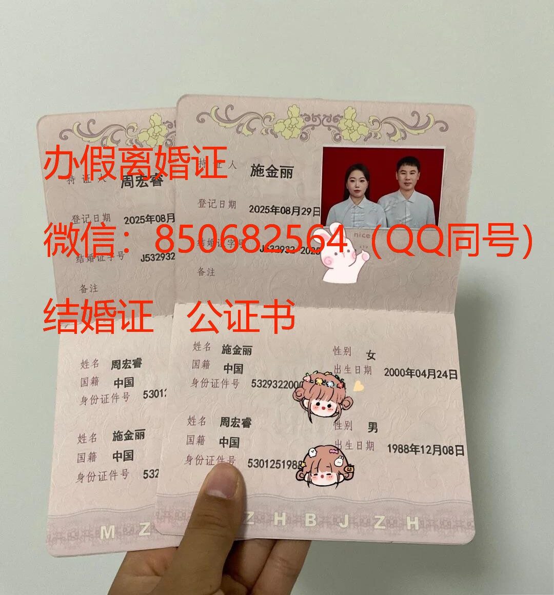 购买中国假离婚证