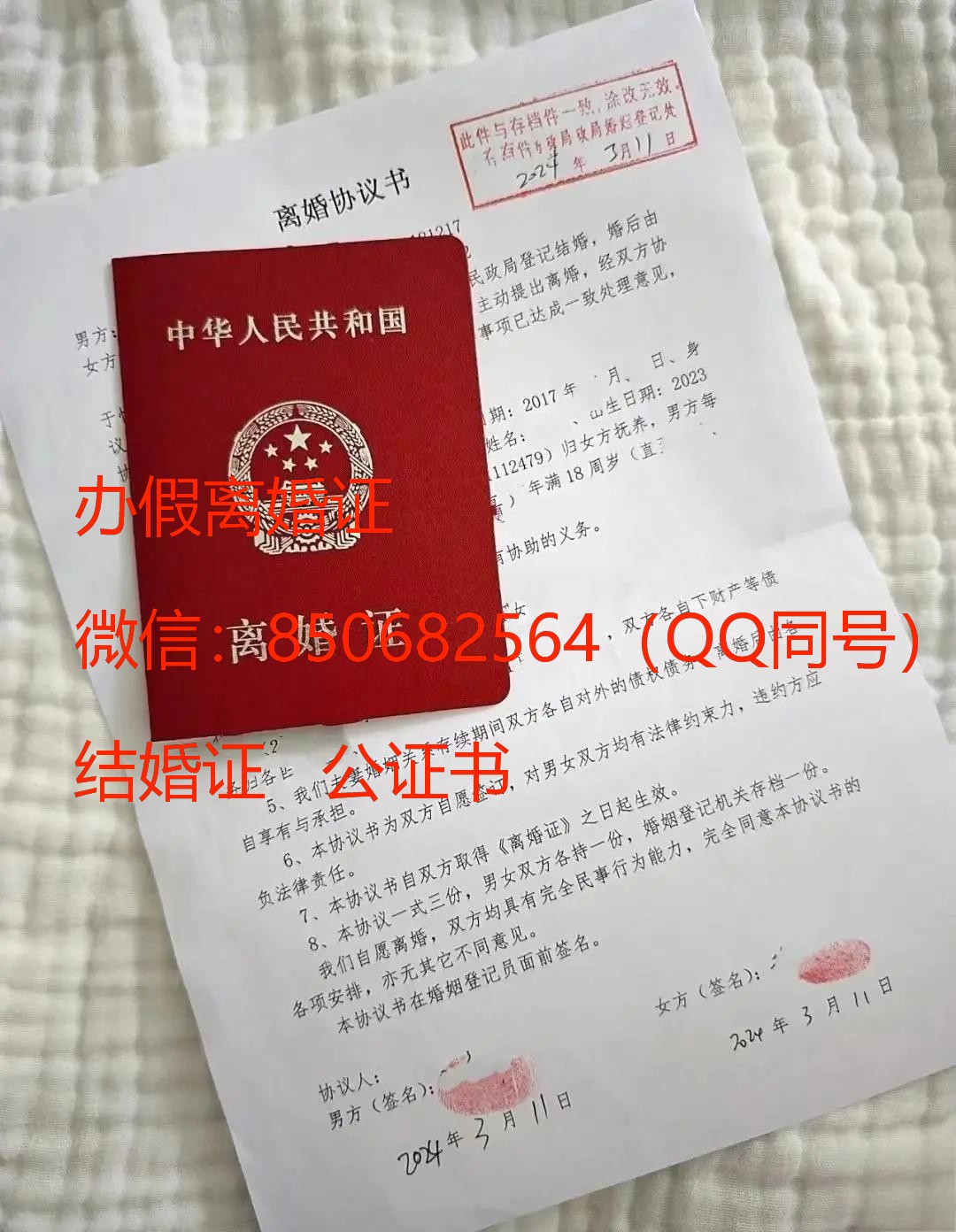 购买中国离婚证