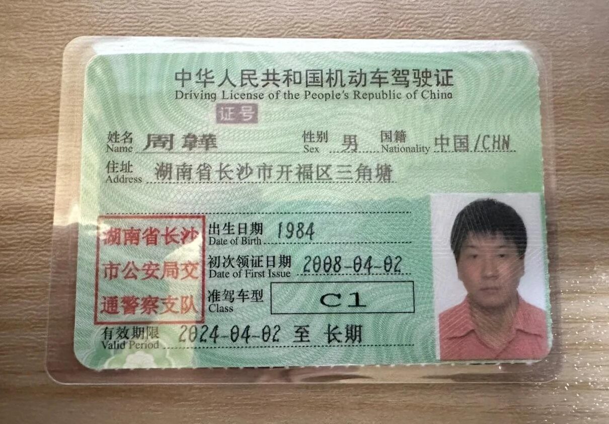 办中国驾驶证