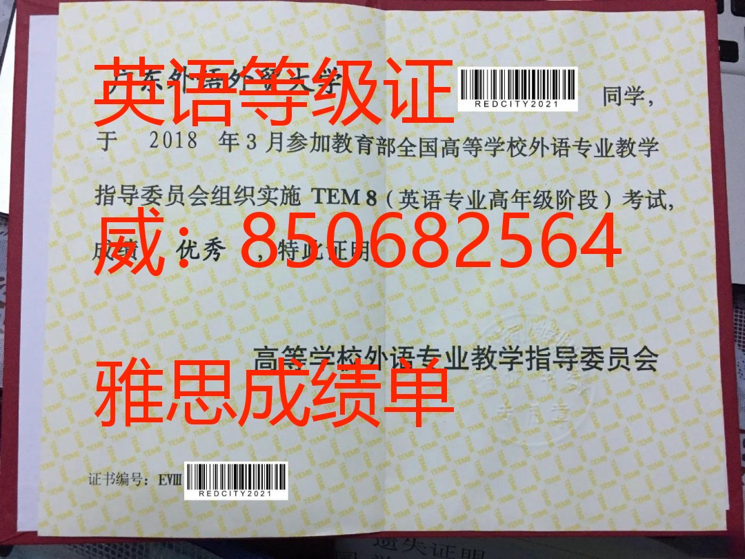 办假英语等级证