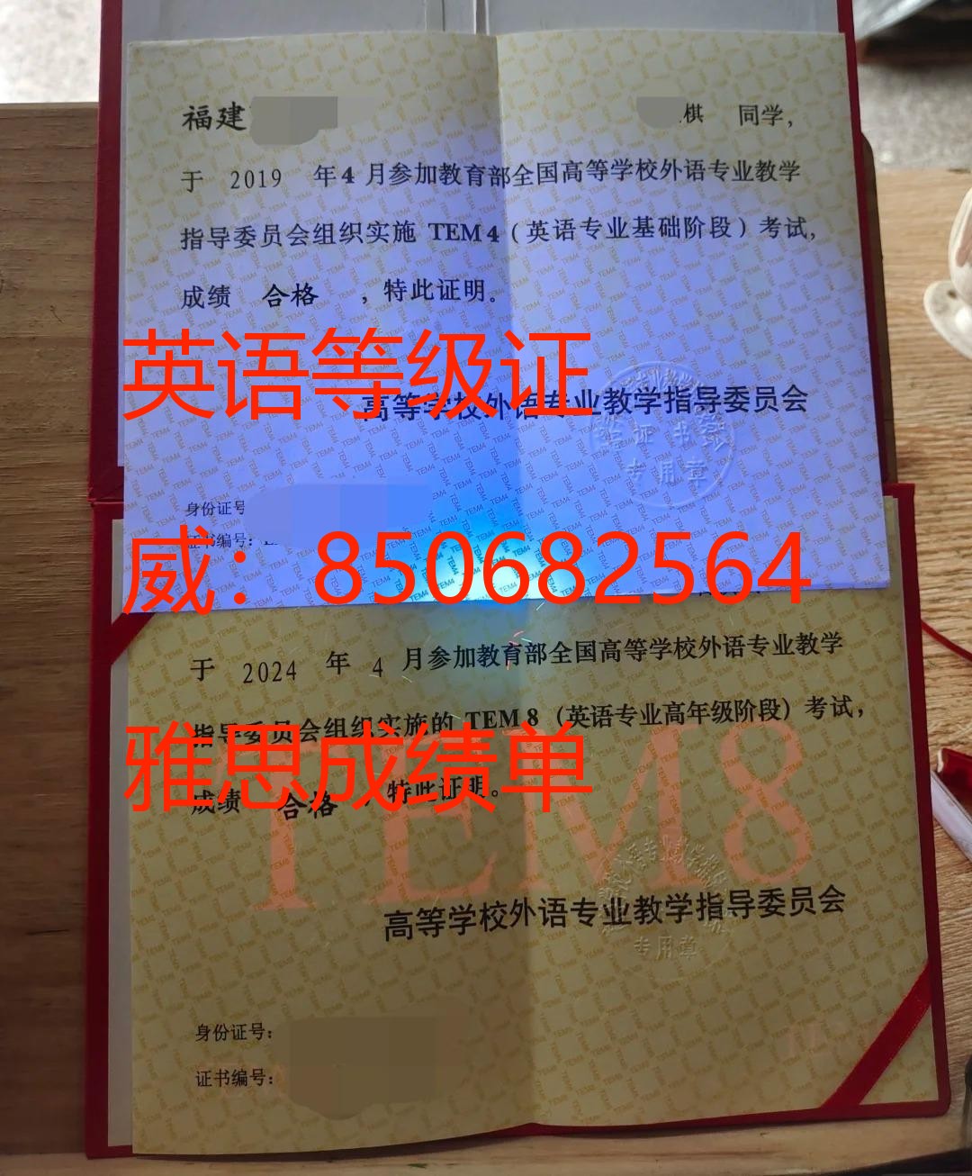 购买英语等级证