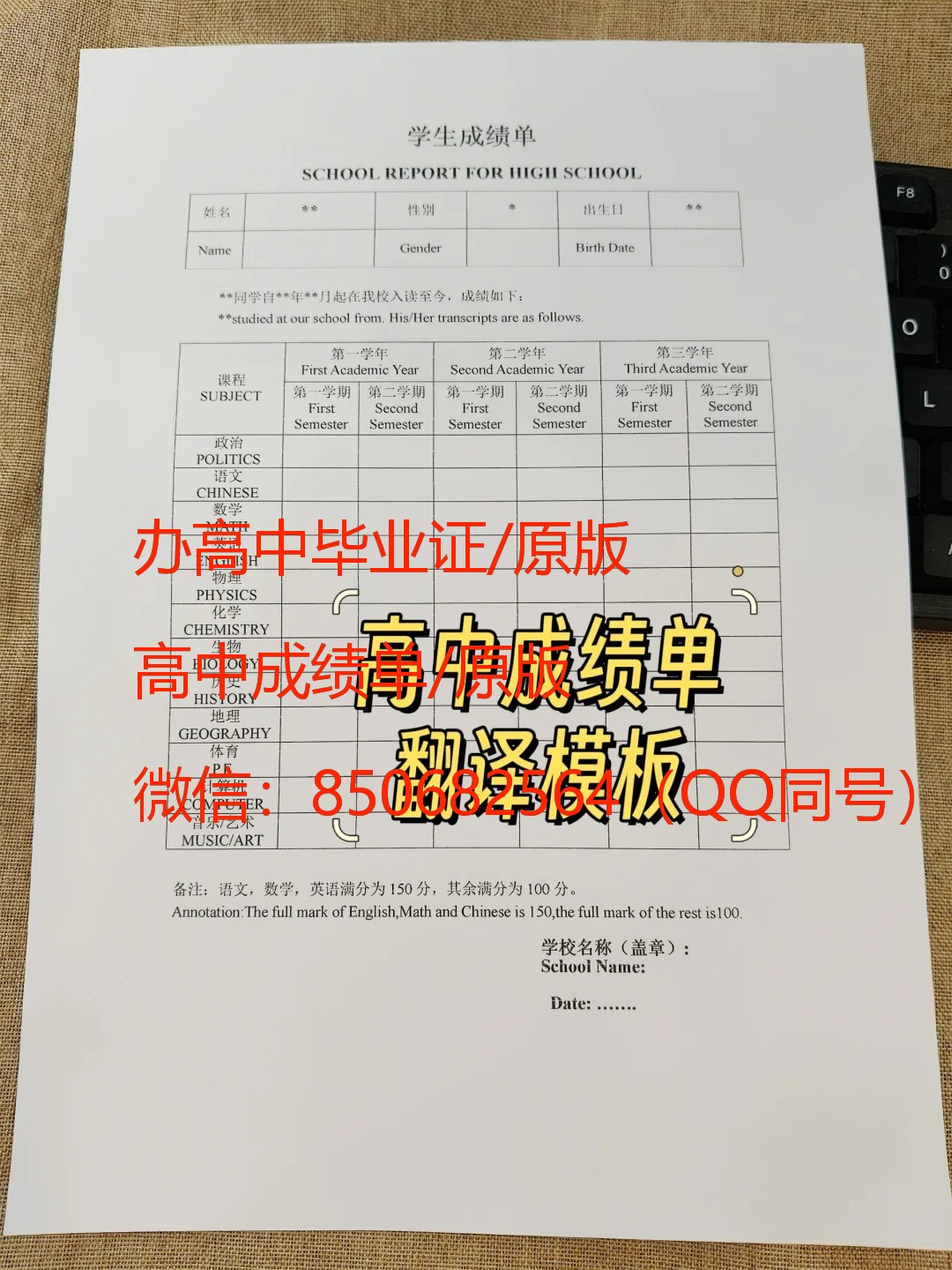 购买高中成绩单