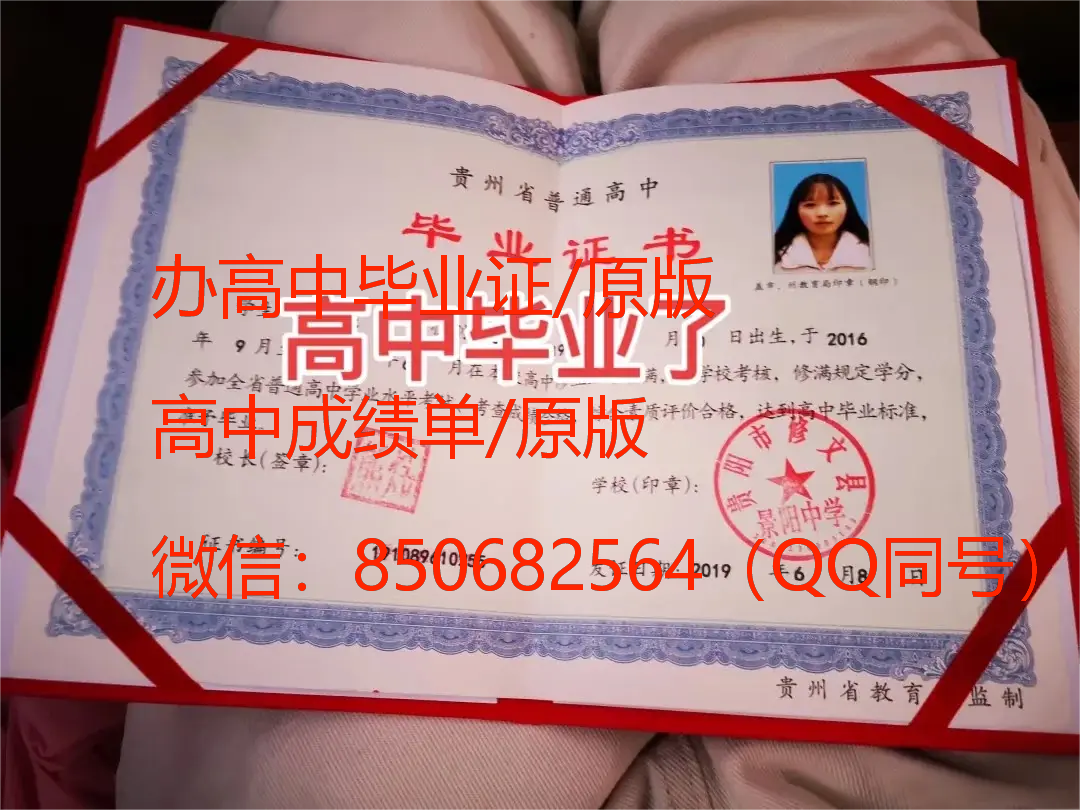 购买高中毕业证