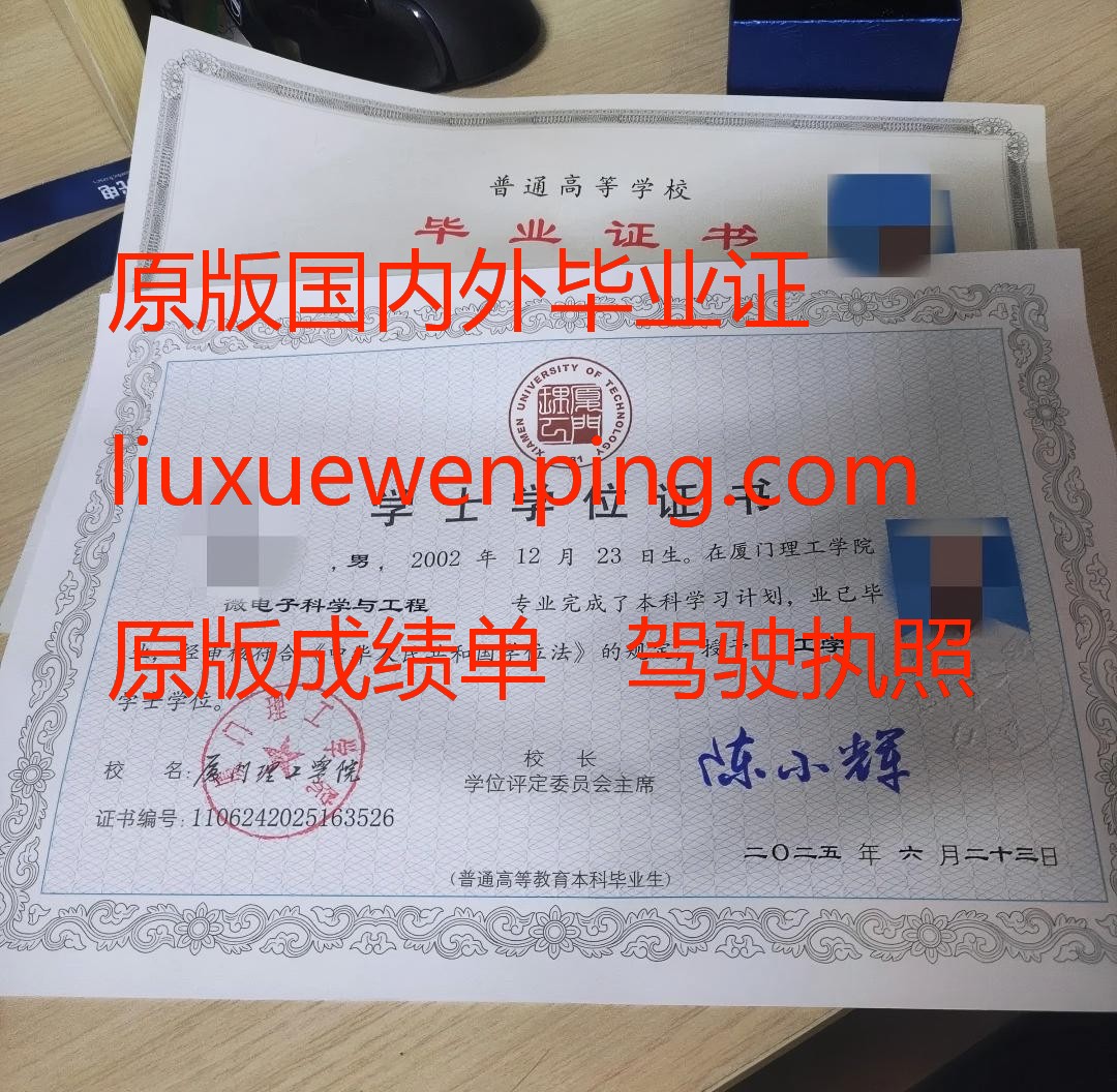 办厦门毕业证