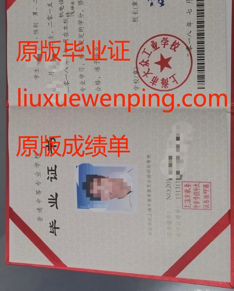 办宁波毕业证
