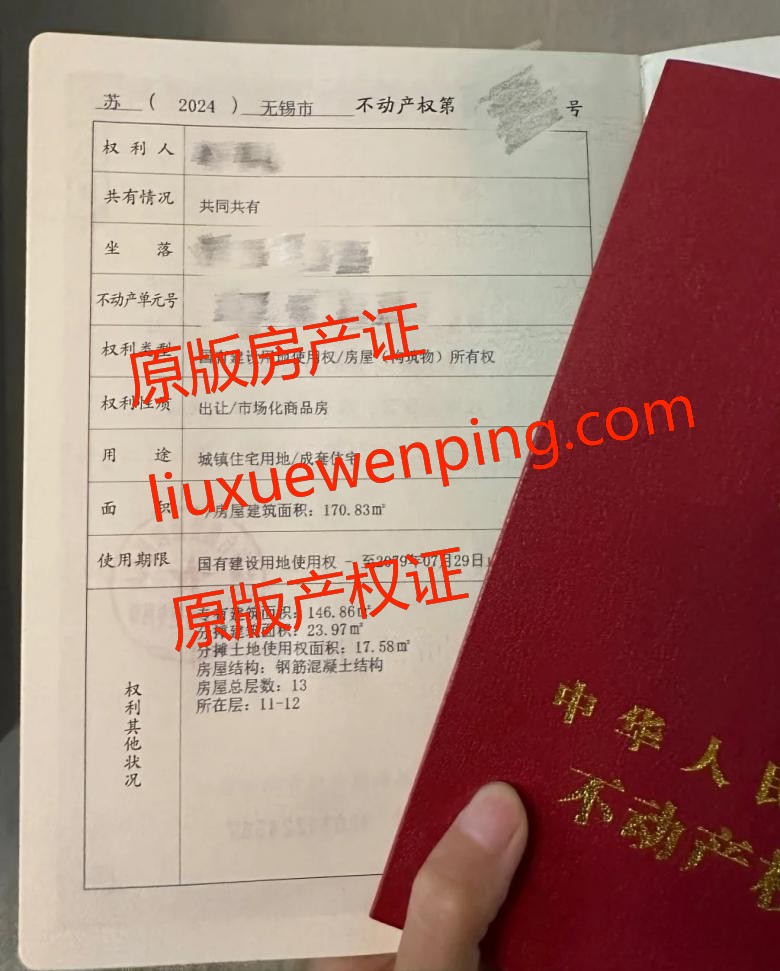 办理假房产证