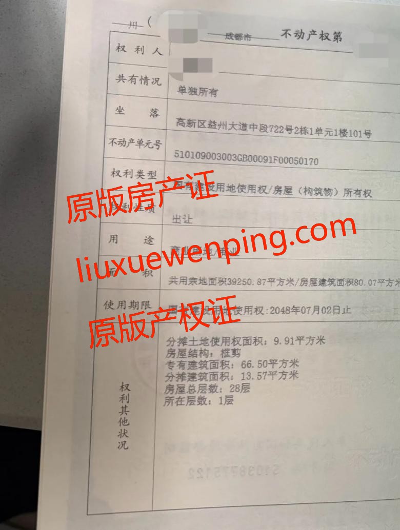 办理假房产证