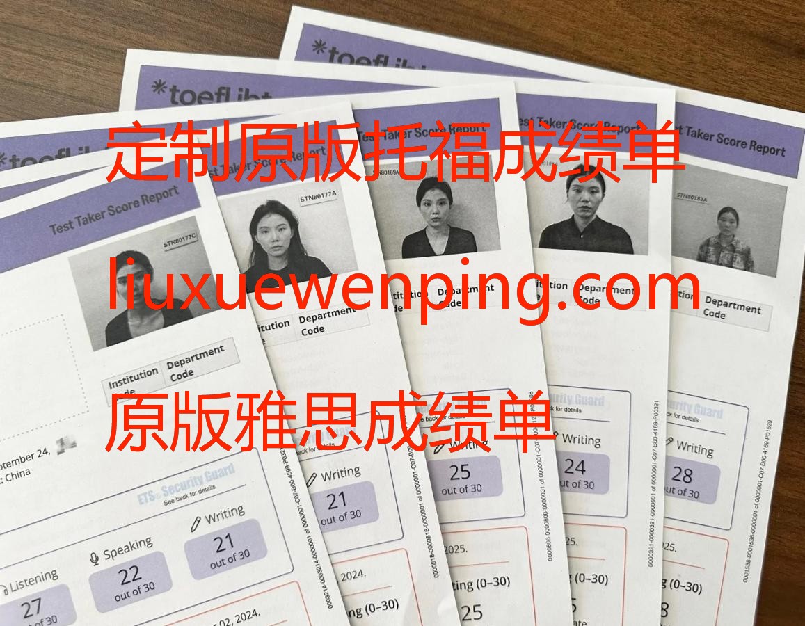 办理托福成绩单