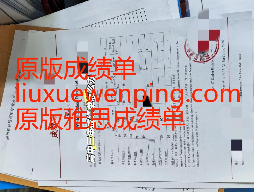 办理高中成绩单