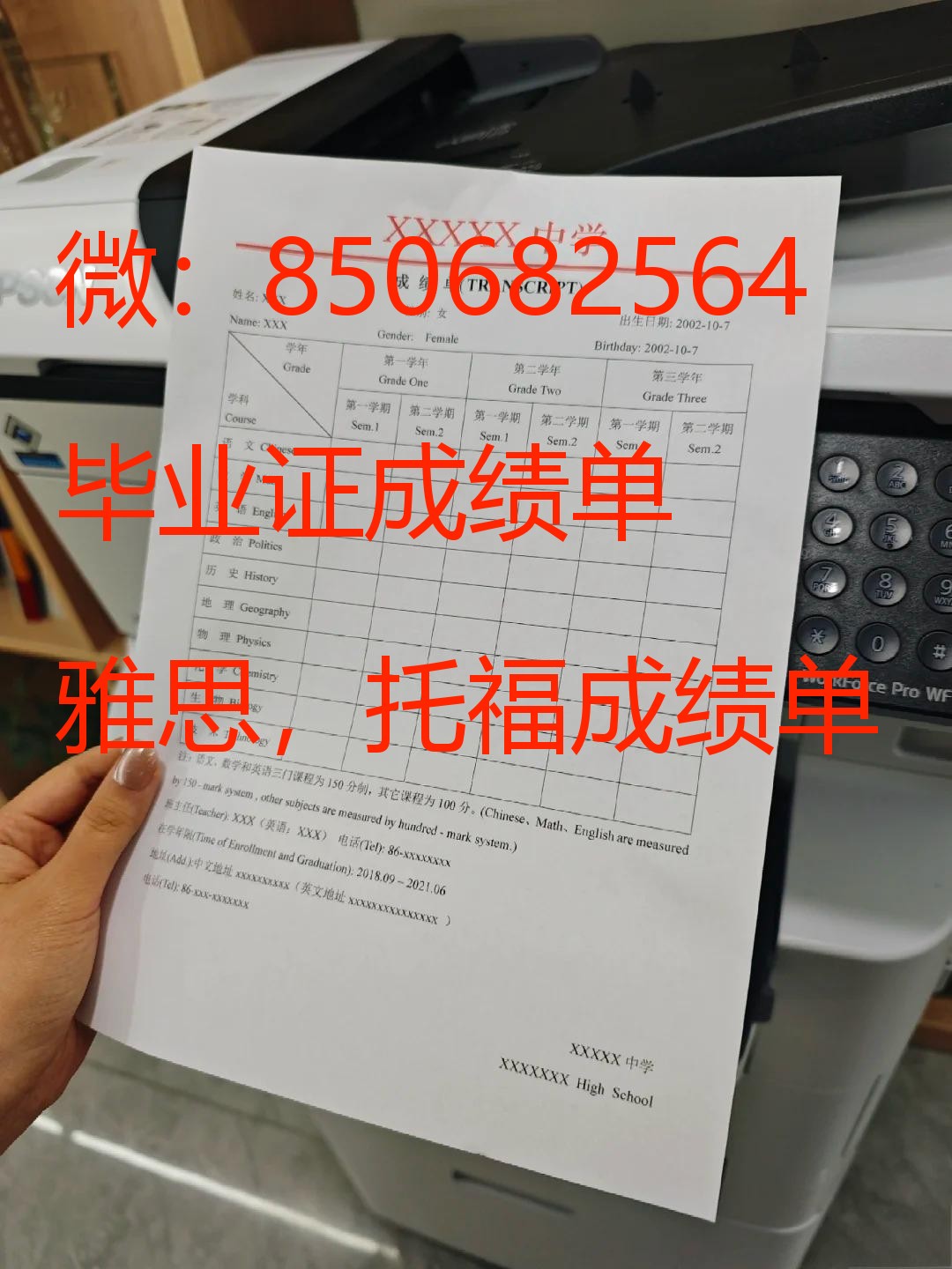 办理高中成绩单