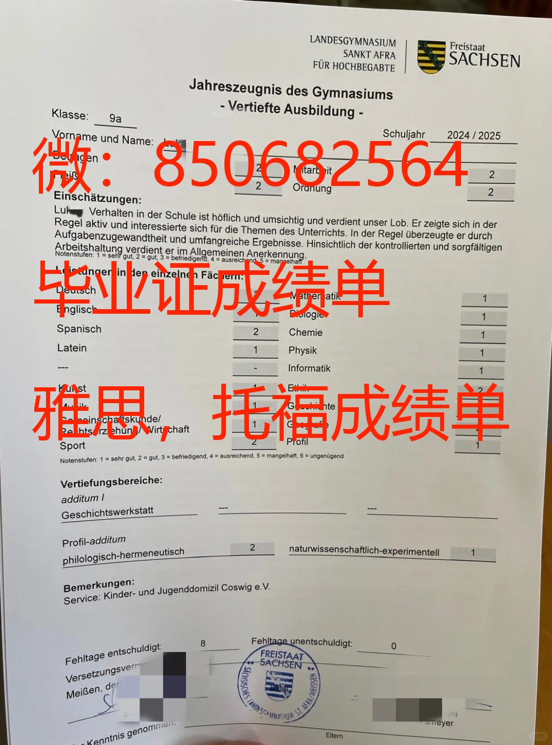 办理高中成绩单