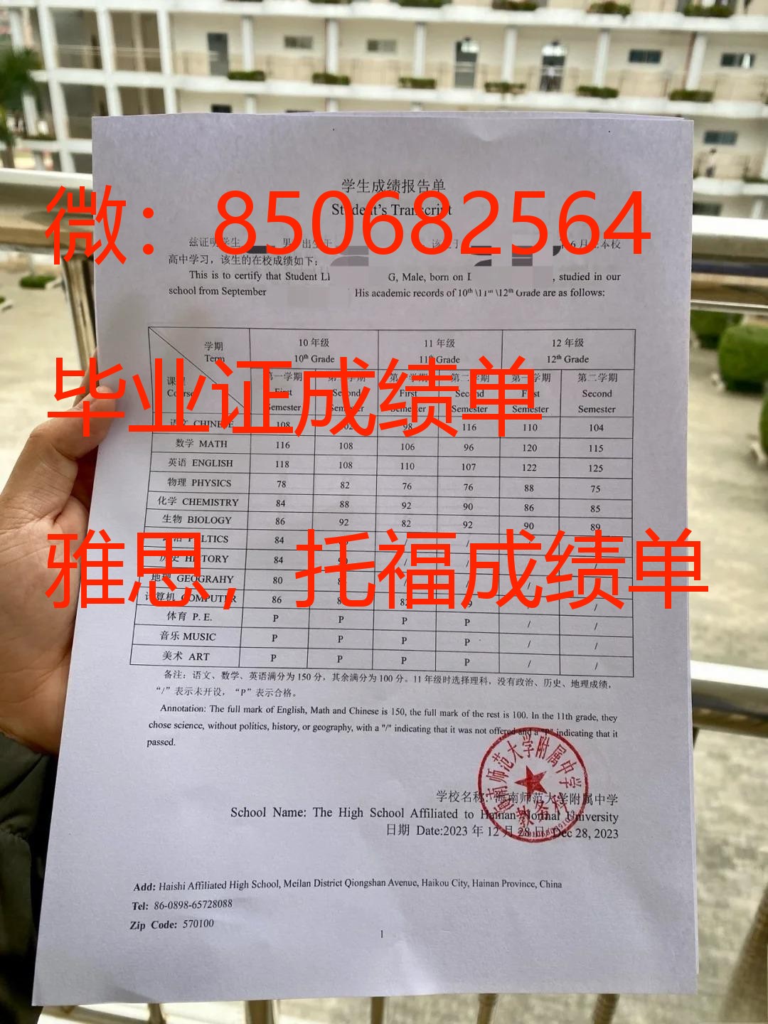 办理高中成绩单