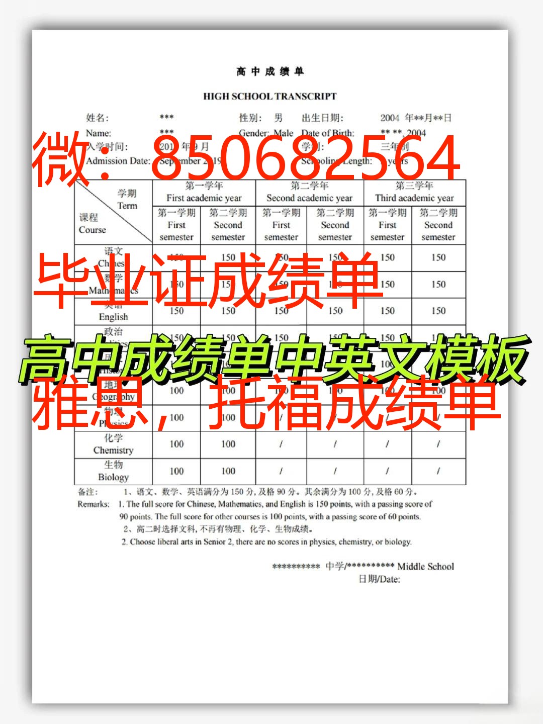 办高中毕业成绩单